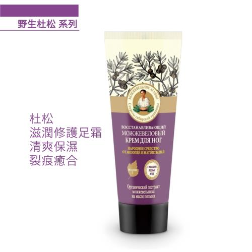 俄羅斯阿加菲亞老奶奶 杜松 裂痕癒合 減少老繭和預防雞眼 修護足霜 75ml