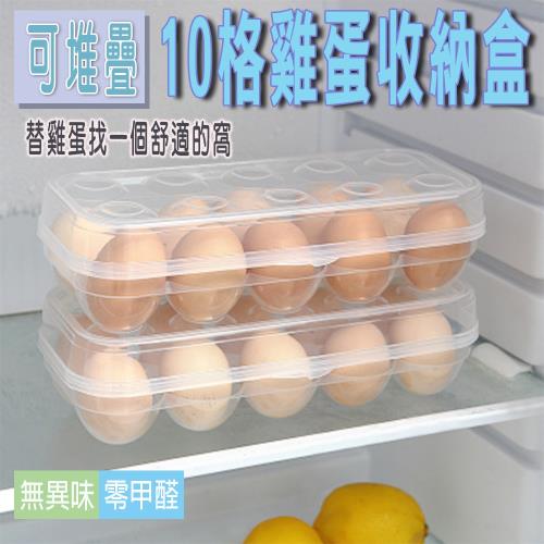 aiken 廚房收納 可堆疊10格雞蛋收納盒 超值2入組