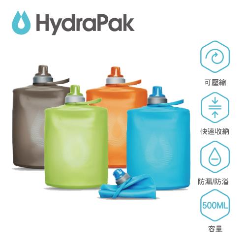 [ 美國Hydrapak ] STOW可壓縮軟式水壺-500ml(2入顏色隨機)