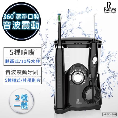 【RUNVE嫩芙】二合一全家健康沖牙機+電動牙刷(ARBD-901)1+12