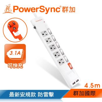 群加 PowerSync 6開5插防雷擊3.1A USB延長線/4.5m (TPS365UB9045)
