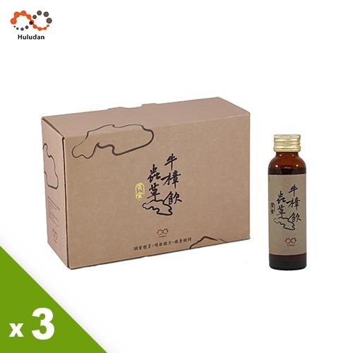 葫蘆丹漢方生技 黃金蟲草牛樟飲 (60ml×10瓶/盒)×3盒