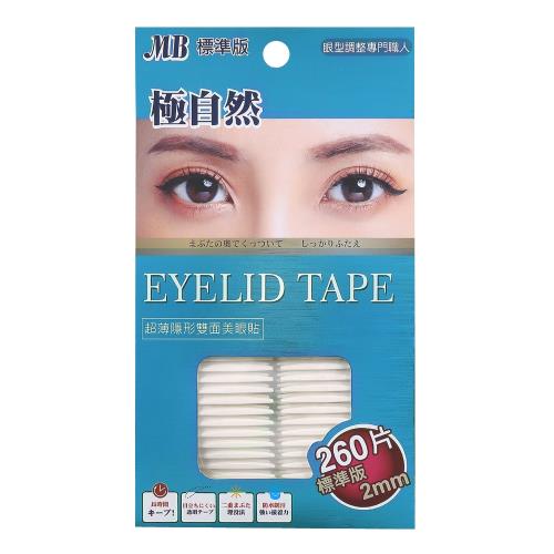 MB 超薄隱形雙面美眼貼 (標準版 2mm) 共260片 贈小夾子