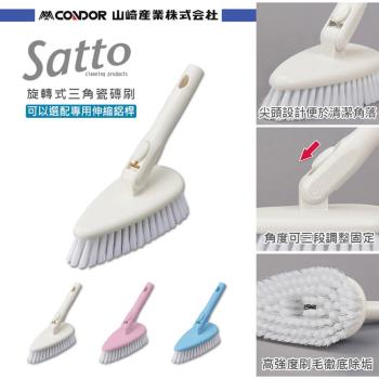 日本山崎satto 旋轉式三角瓷磚刷超值組合 (3色可選、含專用伸縮桿)