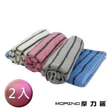【MORINO】美國棉色紗彩條毛巾(2條組)
