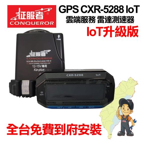 征服者gps Cxr 52 Iot雲端服務雷達測速器 到府安裝 全頻式測速器 Etmall東森購物網