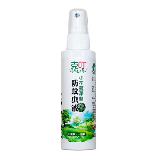 【克叮】小花蔓澤蘭防蚊液(一般款) 80ml