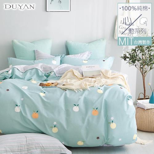 DUYAN竹漾- 台灣製100%精梳純棉雙人加大四件式舖棉兩用被床包組-輕橙茉香