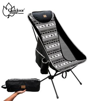[OutdoorBase] 舒適可躺輕量納米高背兩段式鋁合金高背椅(露營野餐 休閒輕 便折疊椅 月亮椅 )(附收納袋)