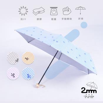 2mm 銀膠抗UV蝴蝶結條紋輕量手開傘 (超值2入組) 雨傘 摺疊 迷你 超輕量 阻隔紫外線 晴雨兩用 口袋傘 超防曬 抗UV 降溫 易乾