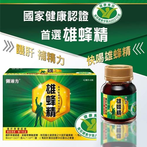 御沛方雄蜂精 2盒(共12瓶)_贈無痕掛勾*1