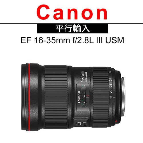 Canon EF 16-35mm f/2.8L III USM 超廣角變焦鏡頭(平行輸入)