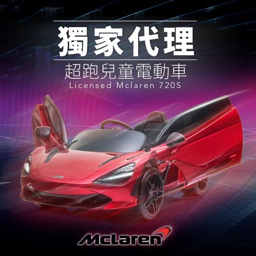 【瑪琍歐玩具】2.4G McLaren M720S 授權遙控童車-烤漆MP3版/DK-M720S