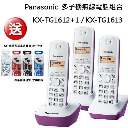 贈JVC耳塞型密閉式耳機 Panasonic 國際牌數位多子機無線電話 KX-TG1612+1 / KX-TG1613 (羅蘭紫)