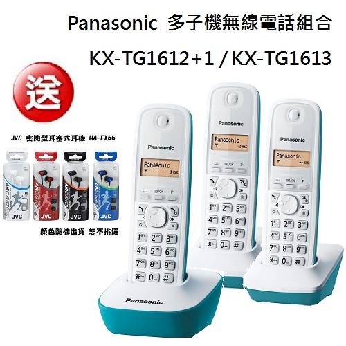 贈JVC耳塞型密閉式耳機 Panasonic 國際牌數位多子機無線電話 KX-TG1612+1 / KX-TG1613 (湖水藍)