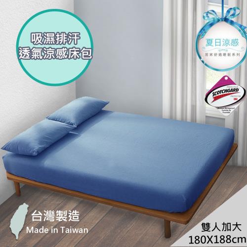 OCEAN GOLD 雙人加大6尺 吸濕排汗透氣涼感床包 附枕頭套