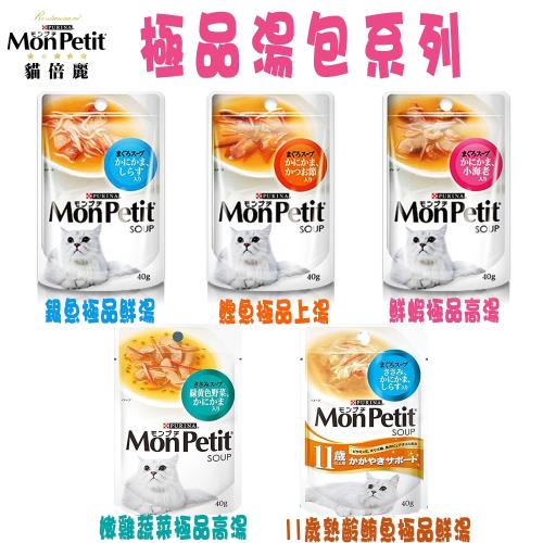 Monpetit 美國貓倍麗極品鮮湯 5種口味 40g X 48包 湯包 餐包 Etmall東森購物