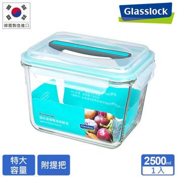 【Glasslock】 強化玻璃微波保鮮盒-手提2500ml