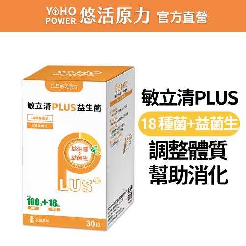 【悠活原力】LP28敏立清Plus益生菌-乳酸原味 (30條/盒)