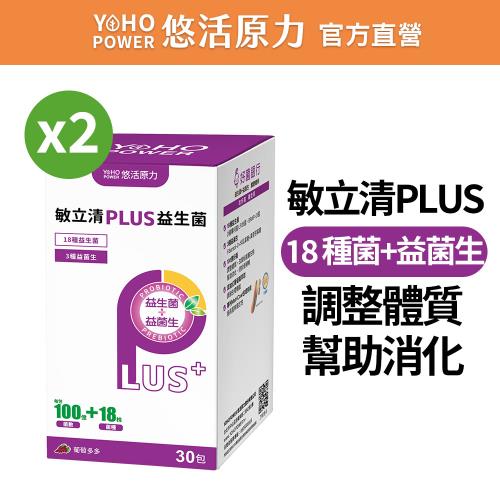 【悠活原力】LP28敏立清Plus益生菌-葡萄多多X3盒(30條/盒)