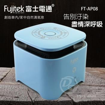 Fujitek富士電通 負離子兩用空氣清淨機 FT-AP08