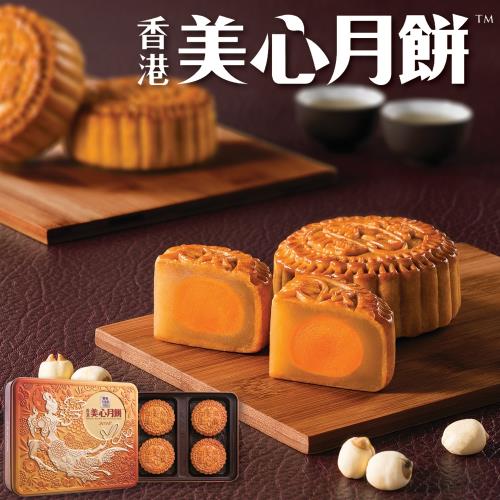 現購-香港美心月餅 雙黃白蓮蓉禮盒x1盒(4入/盒，附提袋)