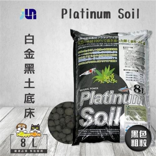JUN Platinum Soil白金黑土底床 8L-黑色粗粒