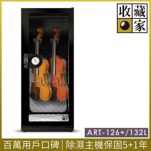 【收藏家】132公升小提琴中提琴專用電子防潮箱