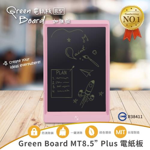 MT8.5吋 Plus 電紙板(畫畫塗鴉、練習寫字、留言、無紙化辦公)-公主粉