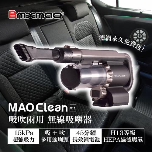 日本Bmxmao  MAO Clean M1 吸塵+吹氣 超強吸力 車用無線吸塵器 - 6組吸頭/附收納包