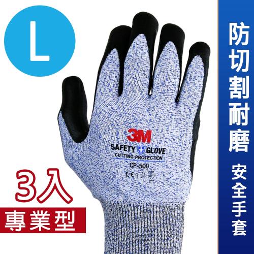 3M 專業型 / 防切割耐磨安全手套-CP500 (L-3雙入)