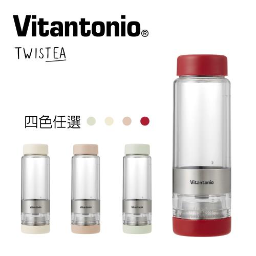  日本Vitantonio Twistea 轉轉泡茶瓶(錫蘭紅) VTW-10-R
