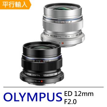 OLYMPUS M.ZUIKO DIGITAL ED 12mm F2.0 超廣角及廣角定焦鏡頭(平行輸入)