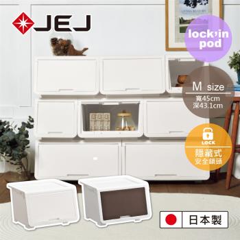日本JEJ lockin Pod 樂收納安全鎖掀蓋整理箱 中號(M) 3入組