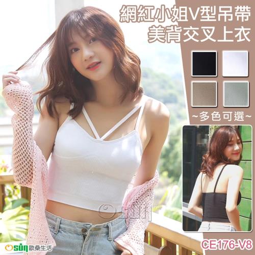 Osun 網紅小姐V型吊帶美背交叉上衣-2入組 (附胸墊) CE176-V8