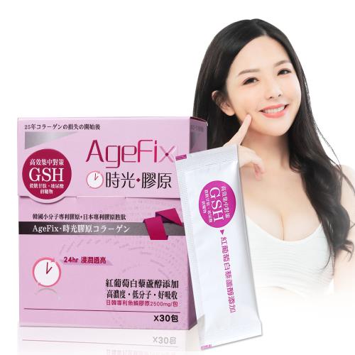 【AgeFex】時光膠原_藍莓味(30條/盒)