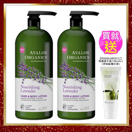AVALON ORGANICS 薰衣草精油滋潤乳液907g/32oz x2瓶(贈護手霜100mlx1
