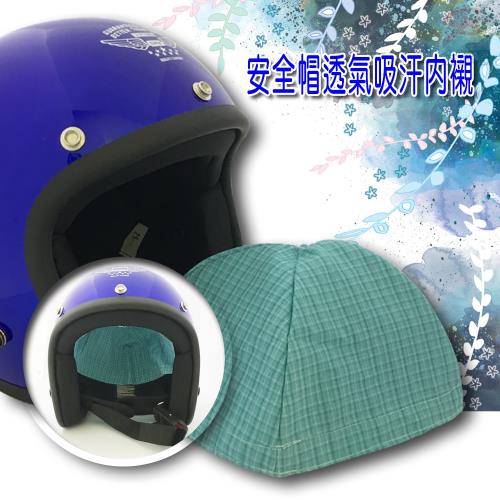 金德恩 台灣製造 2組透氣吸汗安全帽衛生內襯清洗方便三種款式顏色隨機