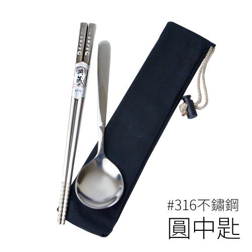 316不鏽鋼精湛方筷湯匙組(含布袋)