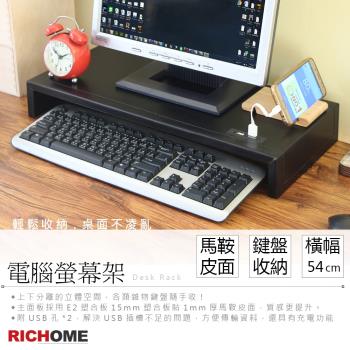 LINCON羅雅魯皮面桌上架附USB插座(黑色)