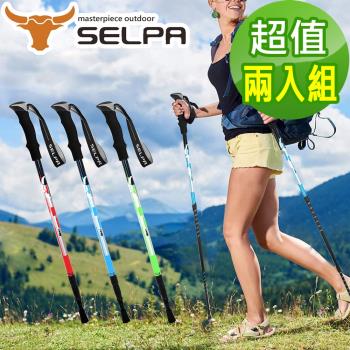韓國SELPA 雲頂7075鋁合金避震登山杖(買一送一超值兩入組)