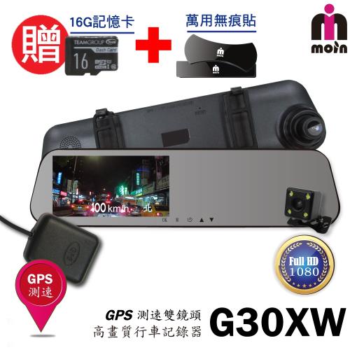 MOIN G30XW GPS測速170度雙鏡頭4.3吋後照鏡式行車紀錄器+贈16G記憶卡+無痕萬用貼