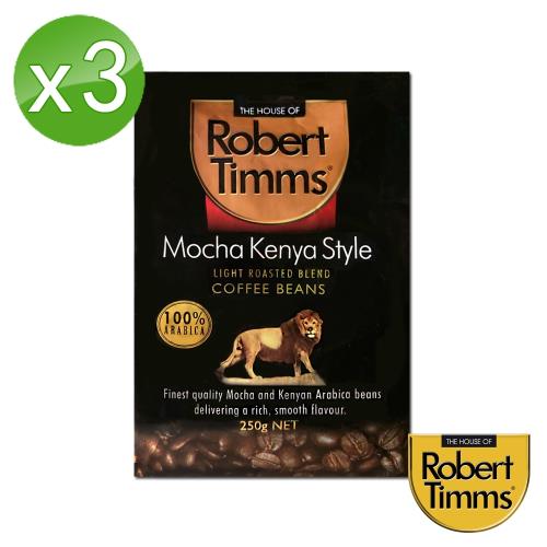Robert Timms 摩卡肯亞咖啡豆3入組(250g/包)