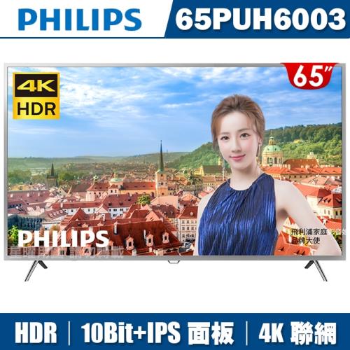 PHILIPS飛利浦 65吋4K HDR聯網液晶顯示器+視訊盒65PUH6003