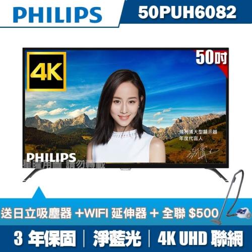 PHILIPS飛利浦 50吋4K UHD聯網液晶顯示器+視訊盒50PUH6082