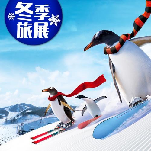 冬季旅展-韓國五星雪場渡假村雙滑雪溫泉水世界汗蒸幕5日旅遊
