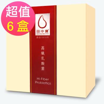 【中天生技】田中寶高纖乳酸菌x6盒(20包/盒)