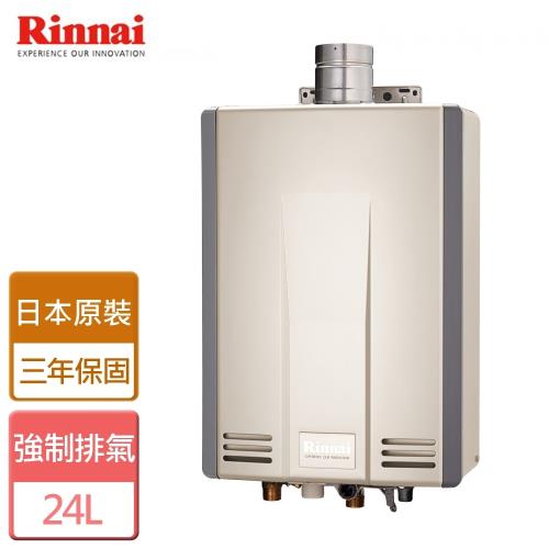 【林內Rinnai】  REU-A2426WFD-TR - 日本原裝進口 屋內強制排氣型24L熱水器-無溫控器需另購