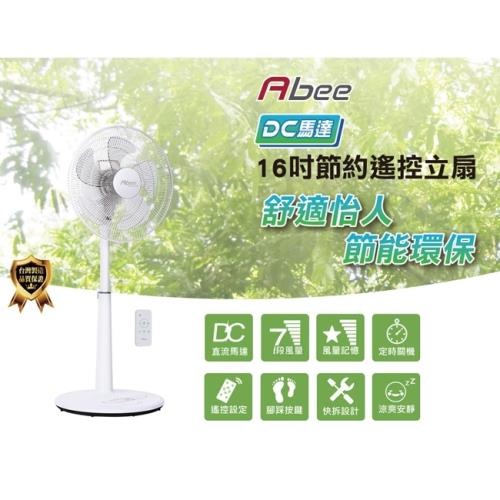Abee快譯通 16吋 DC微電腦遙控定時立扇 AF-L16D0F