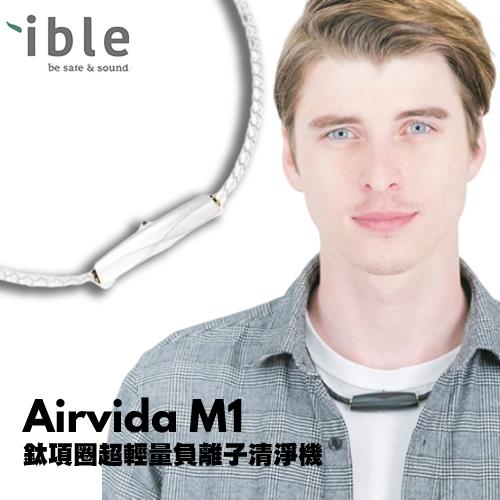 ible Airvida鈦項圈負離子空氣清淨機M1｜鈦編織繩白色45cm 